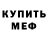 Меф VHQ Tyson Sharpe