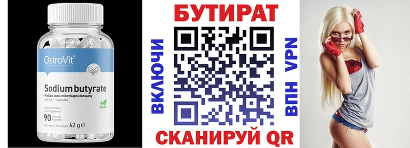 БУТИРАТ буратино Невинномысск
